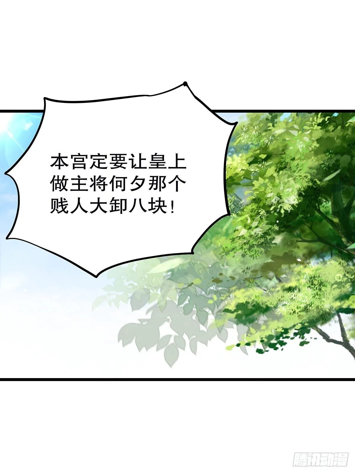 宫斗世界03 第30页