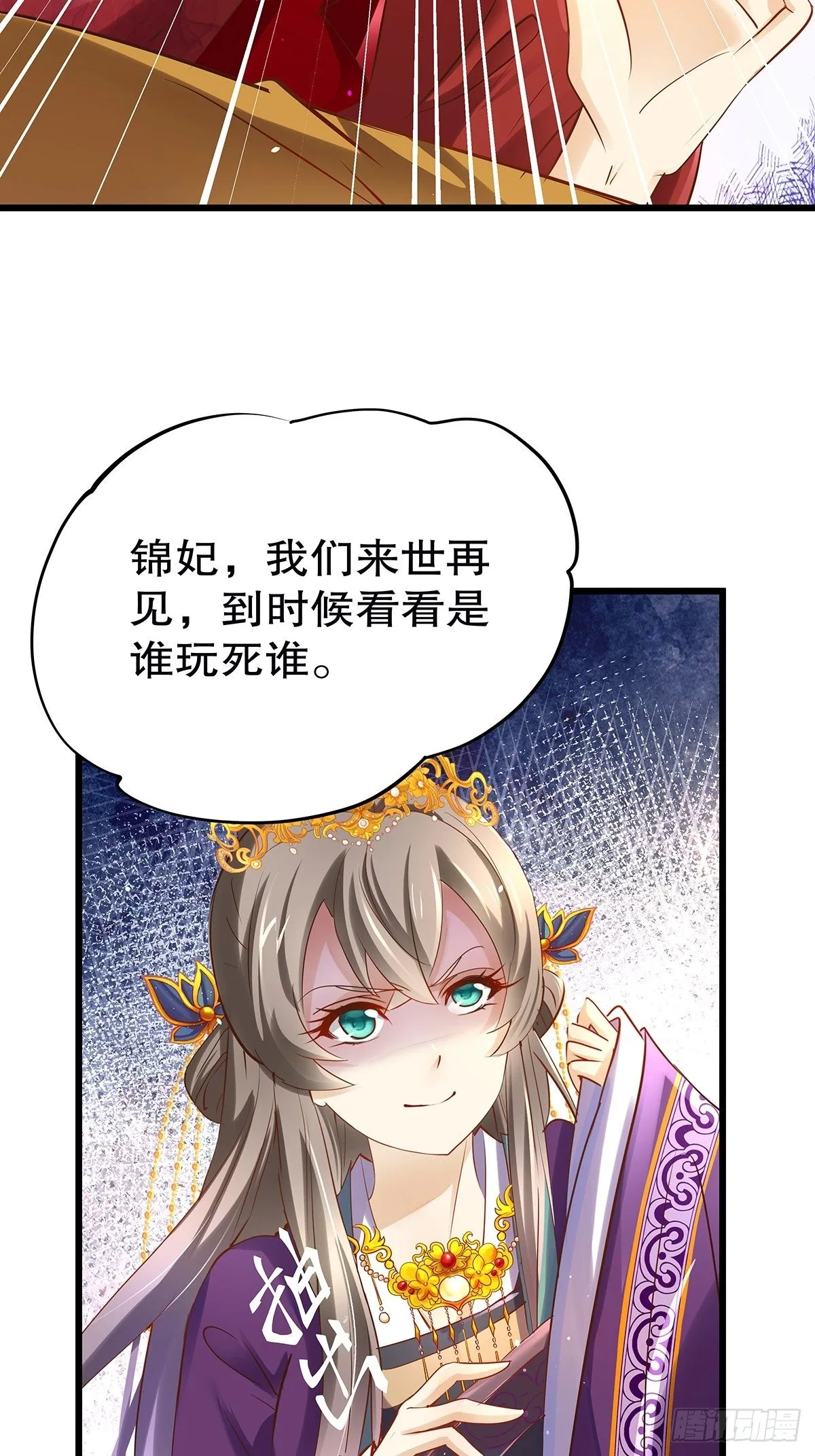 宫斗世界03 第39页