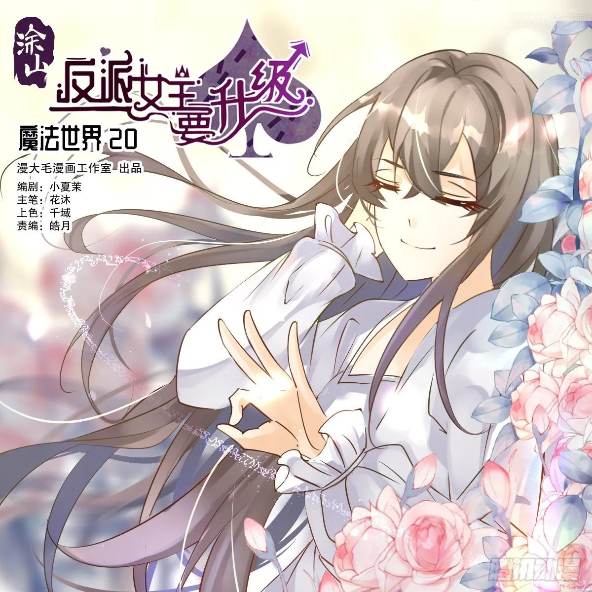 魔法世界20 第2页