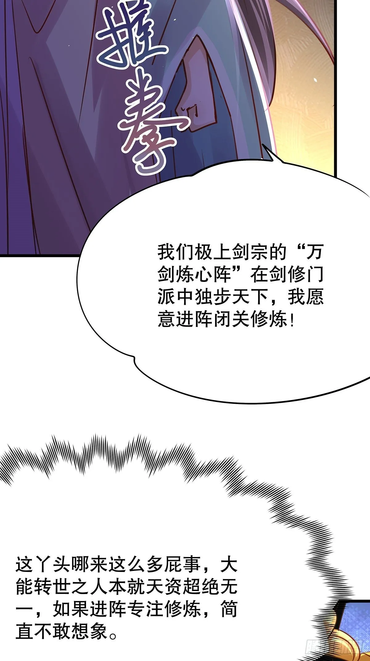修仙世界06 第54页