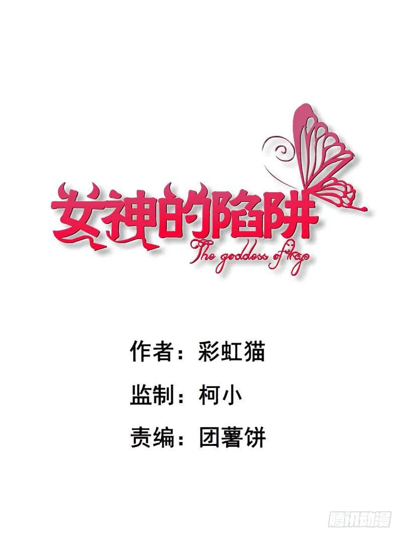 第八集 她还是个玉兔!? 第1页