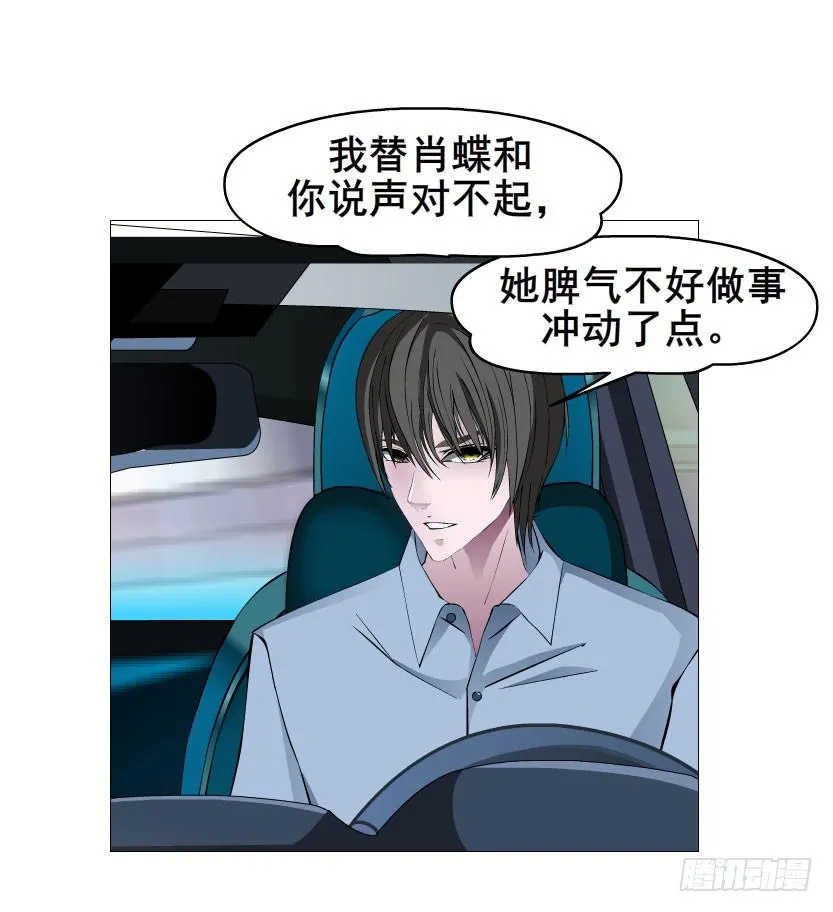 第八集 她还是个玉兔!? 第12页