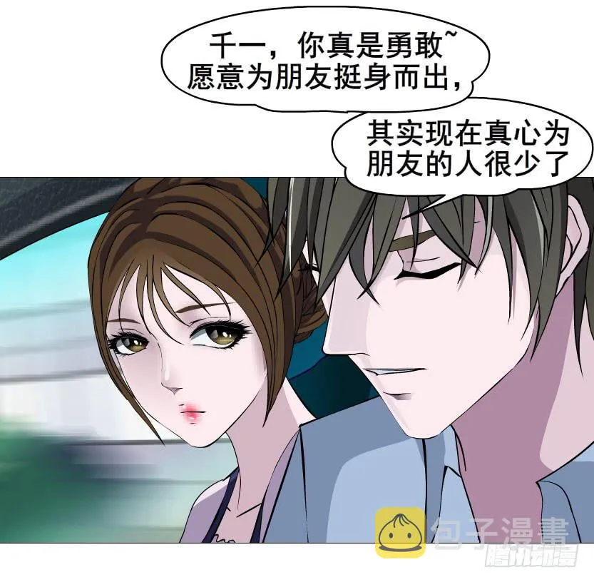 第八集 她还是个玉兔!? 第14页