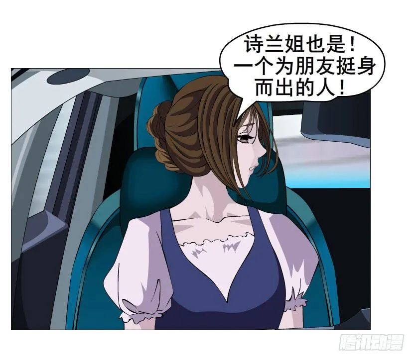 第八集 她还是个玉兔!? 第15页