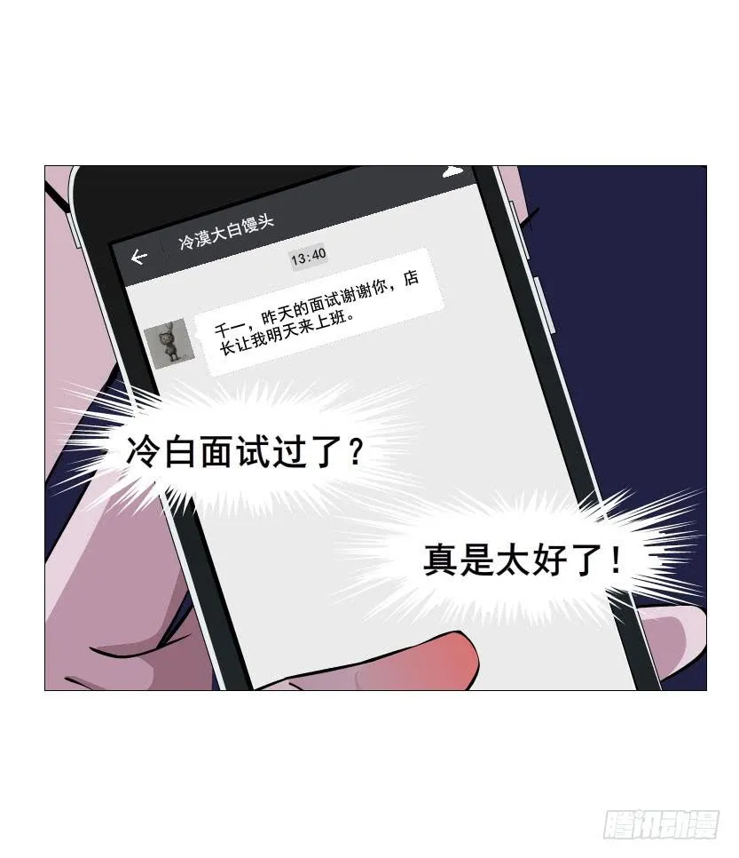 第八集 她还是个玉兔!? 第20页