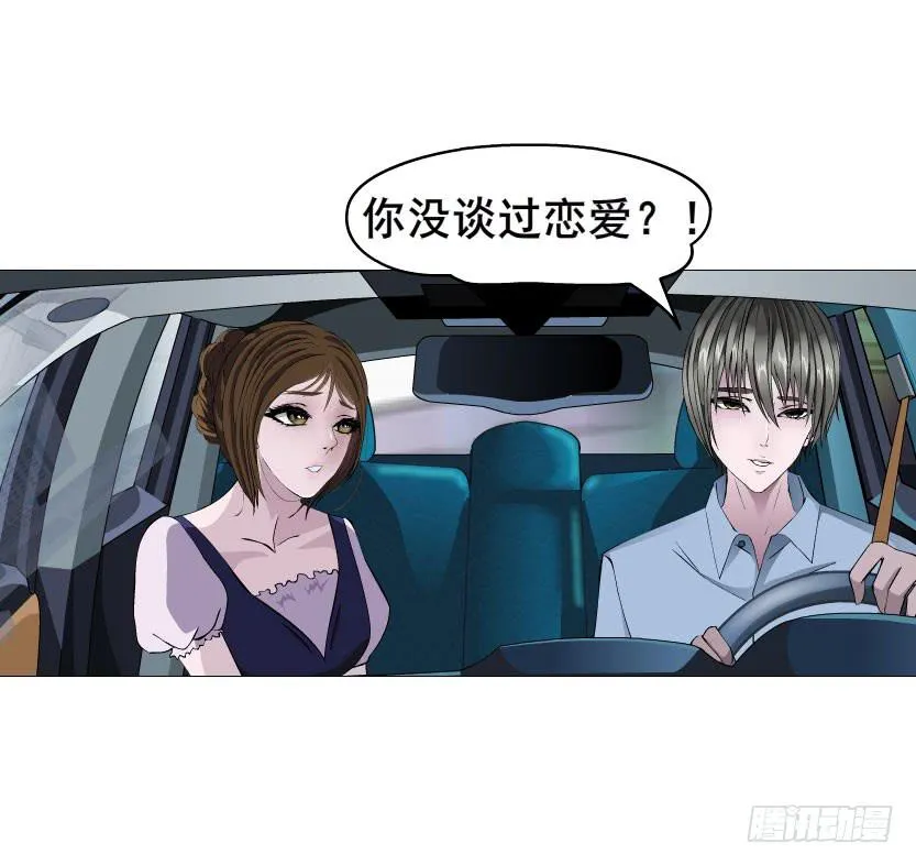 第八集 她还是个玉兔!? 第23页
