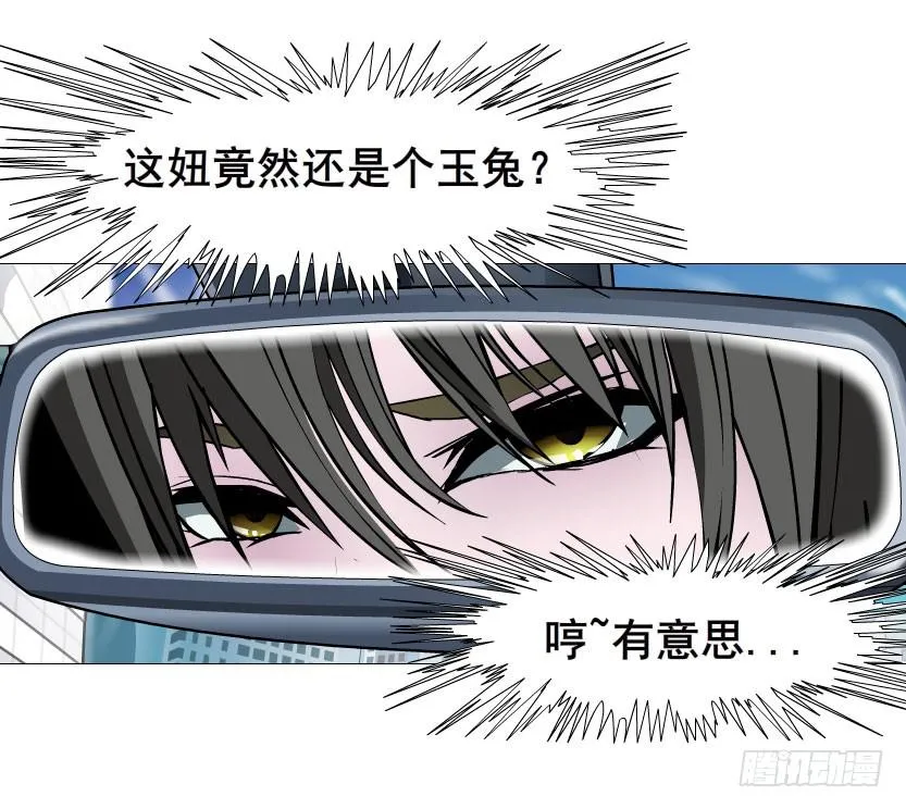 第八集 她还是个玉兔!? 第27页