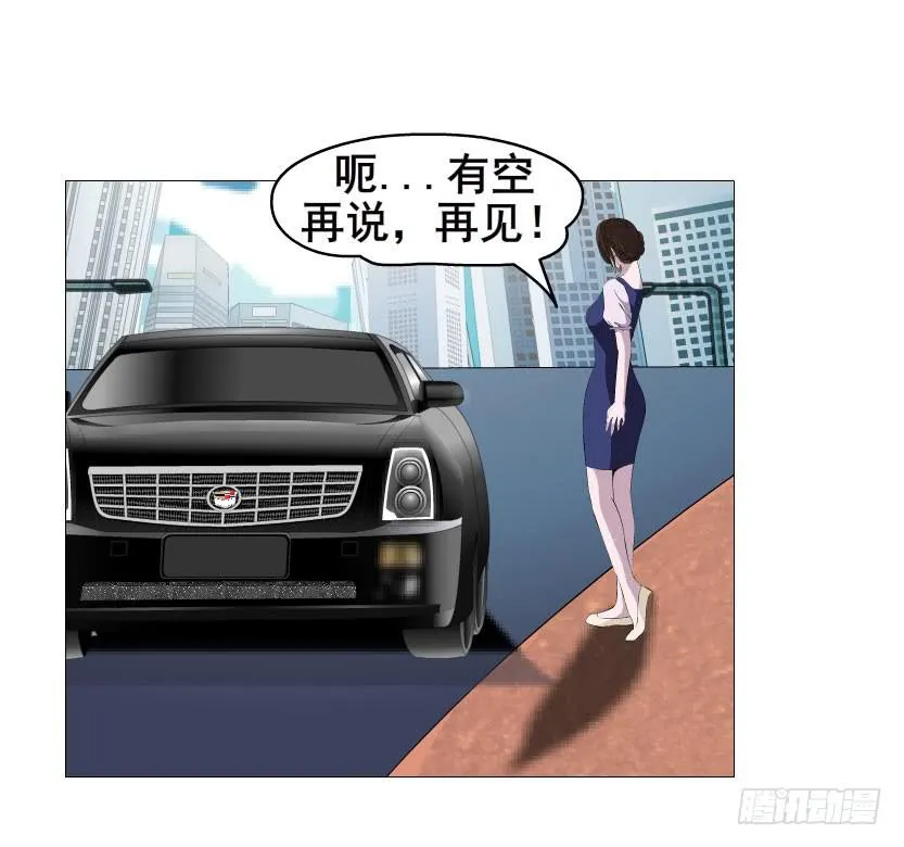 第八集 她还是个玉兔!? 第33页