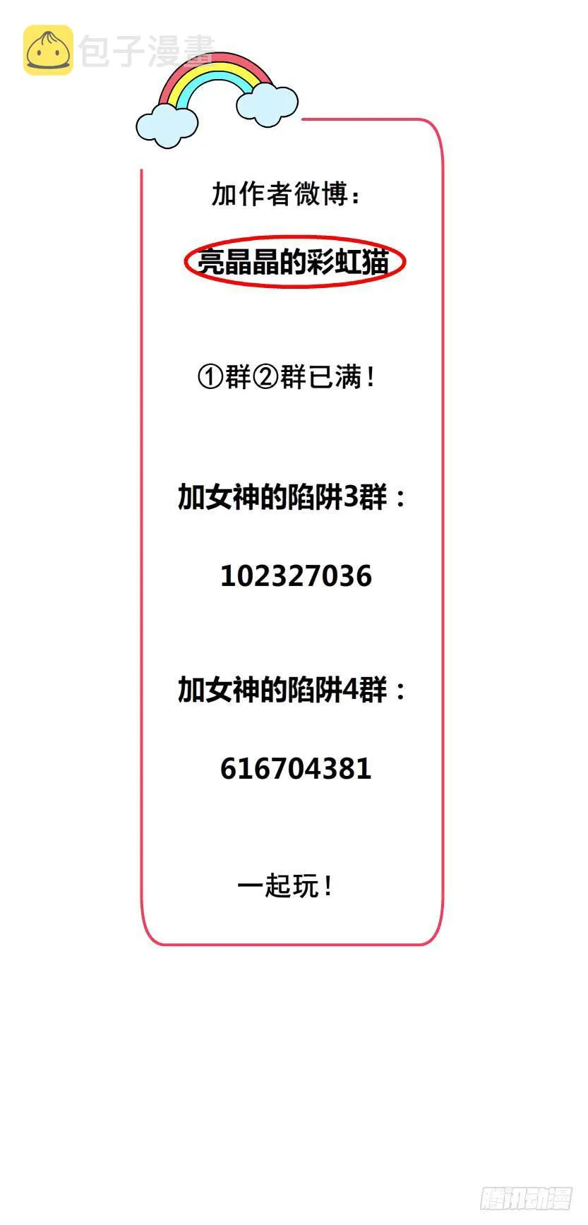 第八集 她还是个玉兔!? 第42页