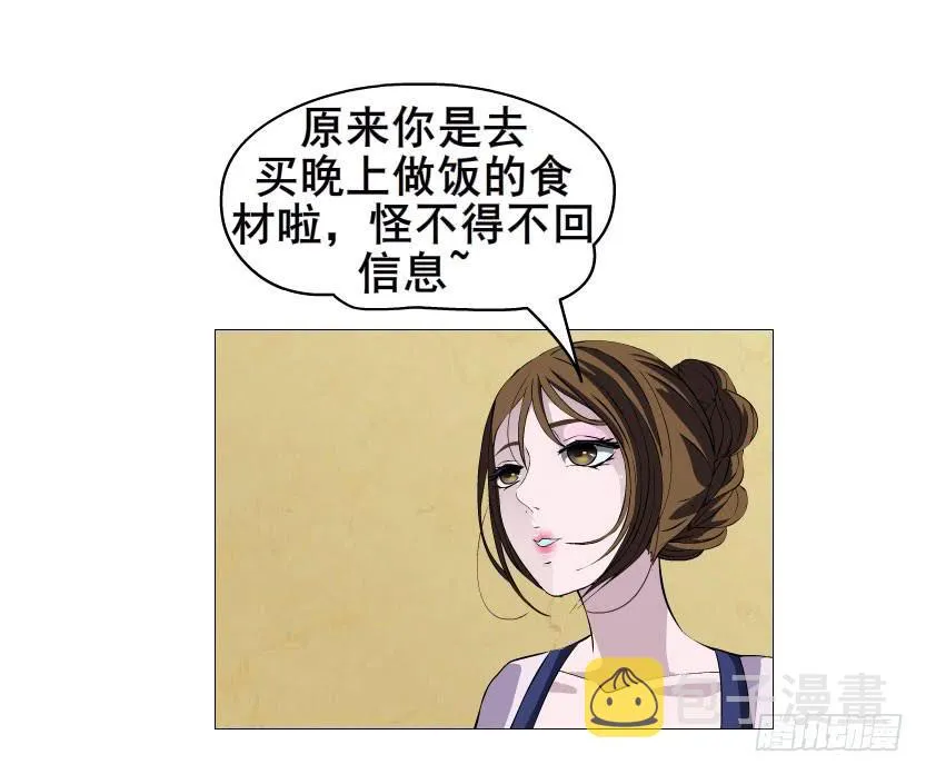 第十集 今晚留下来吃饭吧？ 第32页