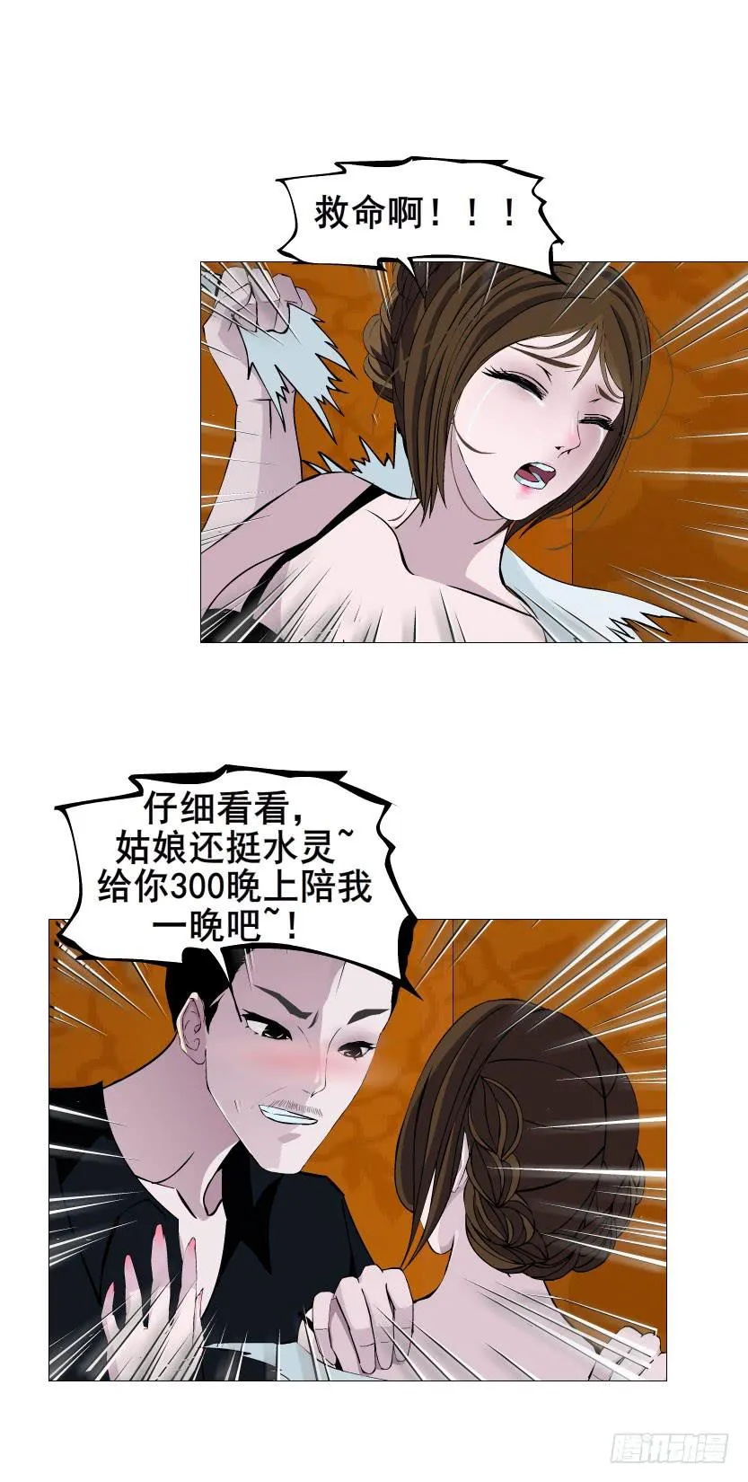 第十四集 谁来...救救我? 第30页