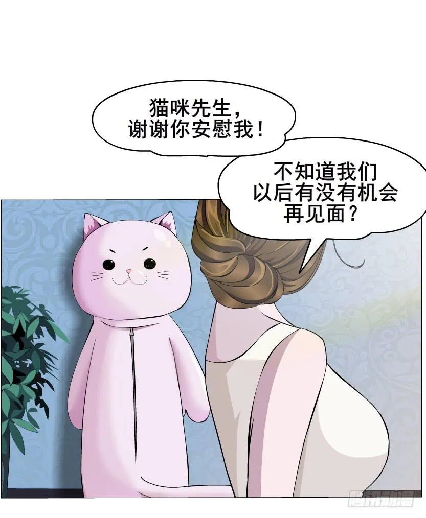 第44集 猫先生的守护 第31页