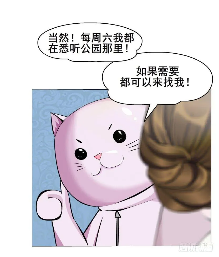 第44集 猫先生的守护 第32页