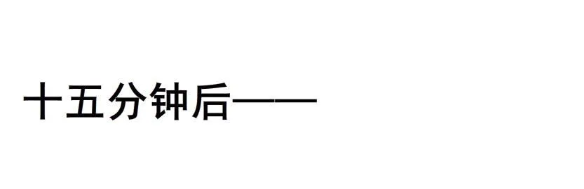 第88集 疯狂的一夜 第9页