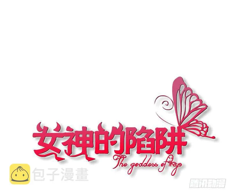 第二季 第16集 为什么得不到你 第1页