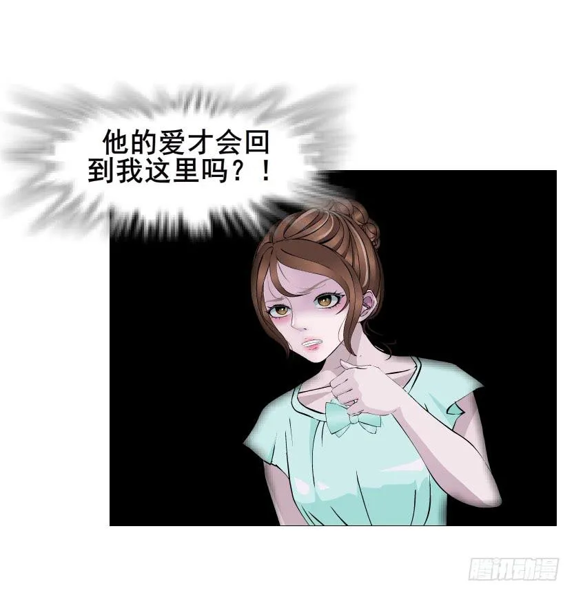 第二季 第36集 从她身上下来！ 第6页