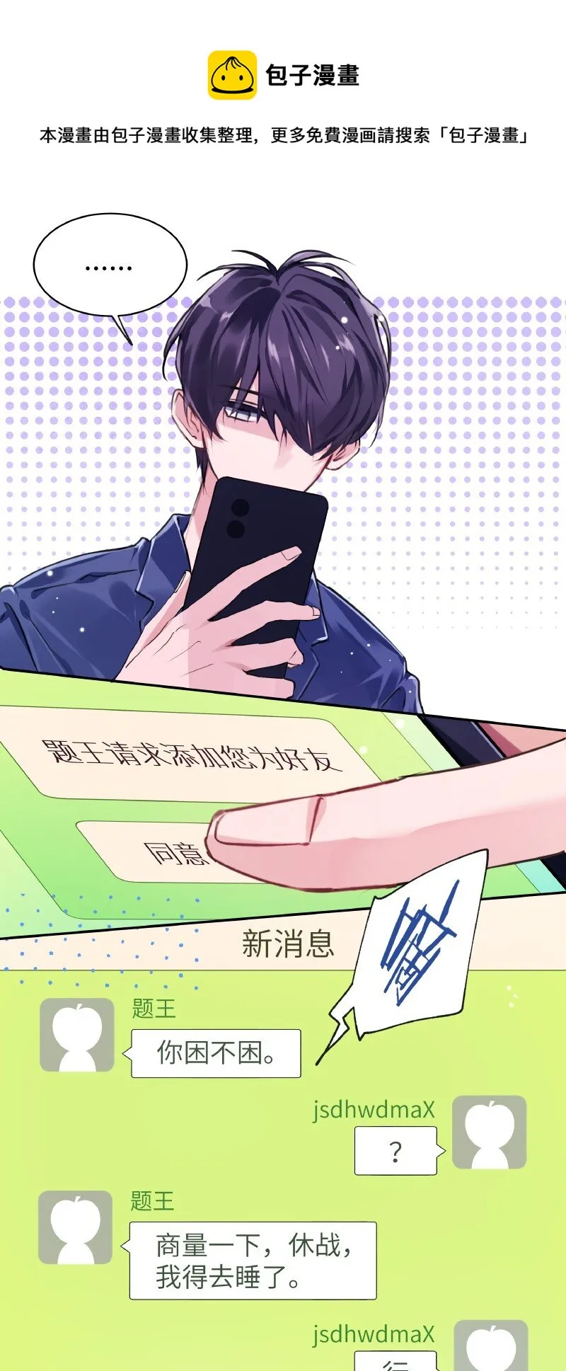 019 别信碧莲 第11页