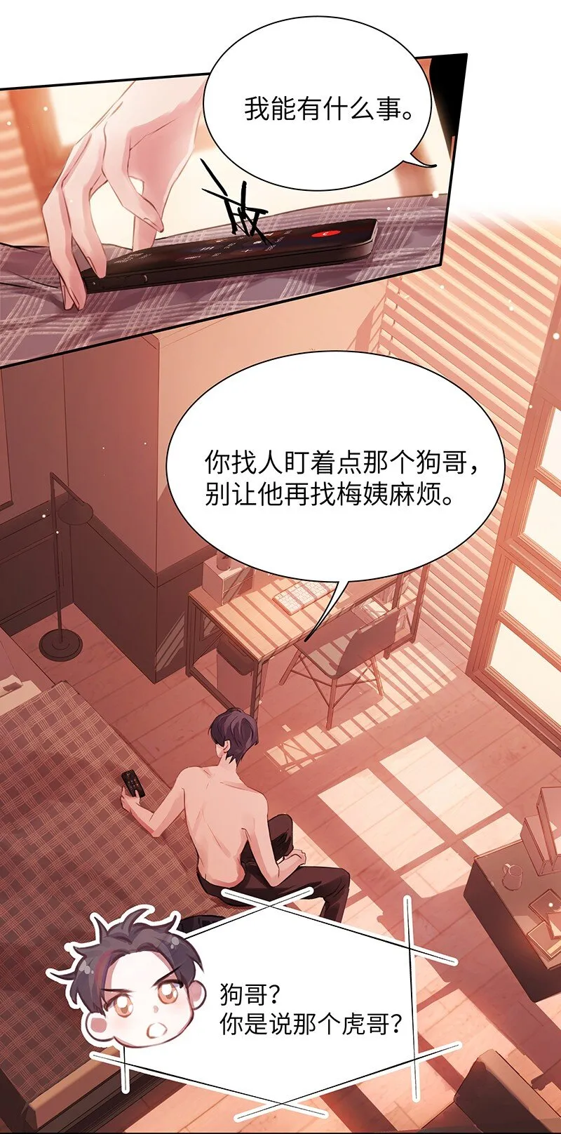 006 烧烤王子 第14页