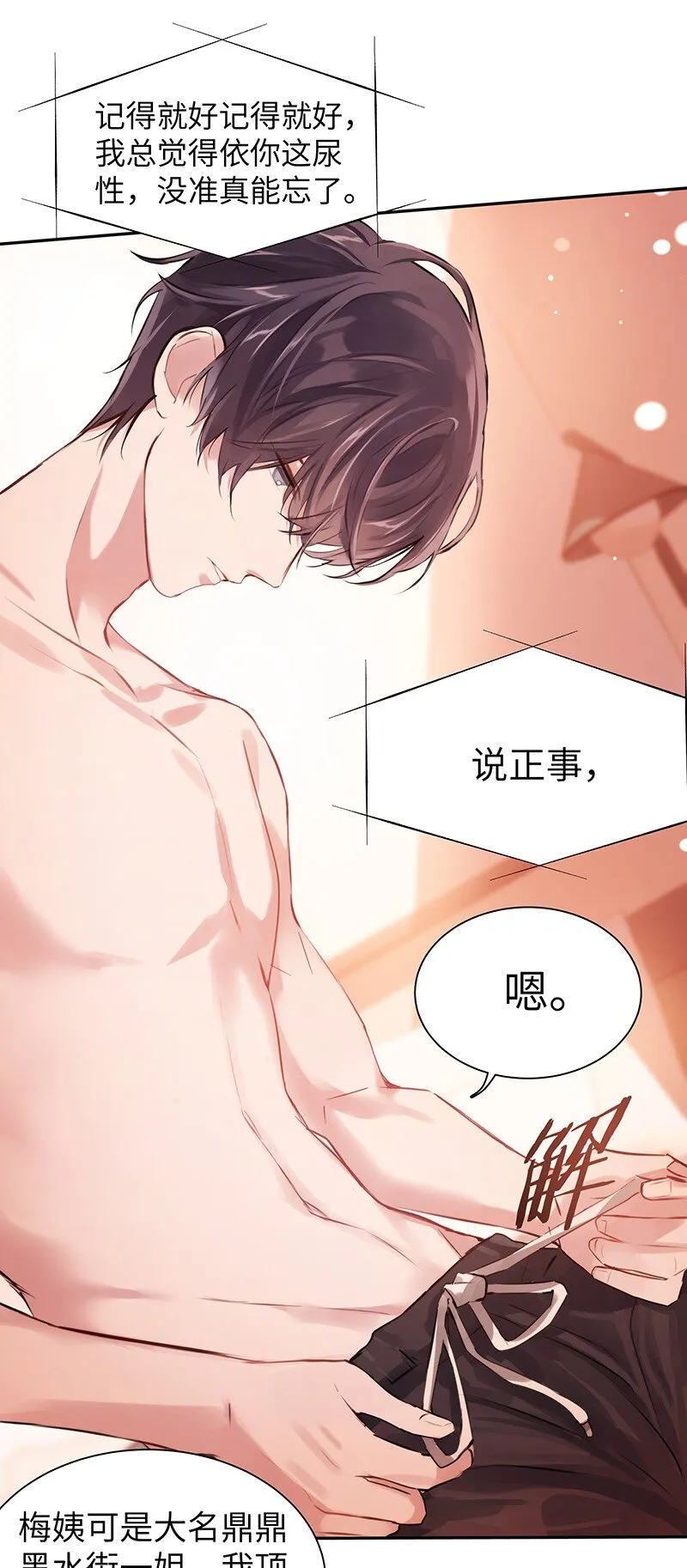 006 烧烤王子 第17页