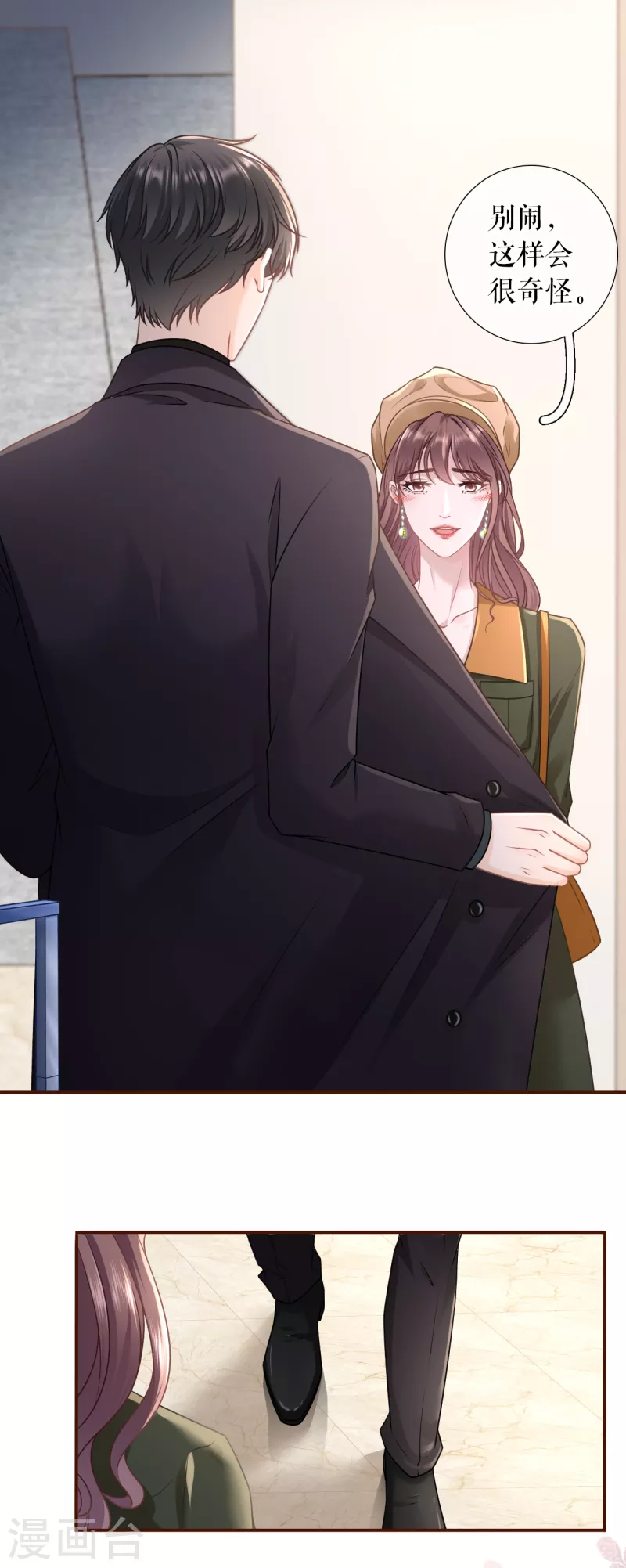 第113话 见家长了 第16页