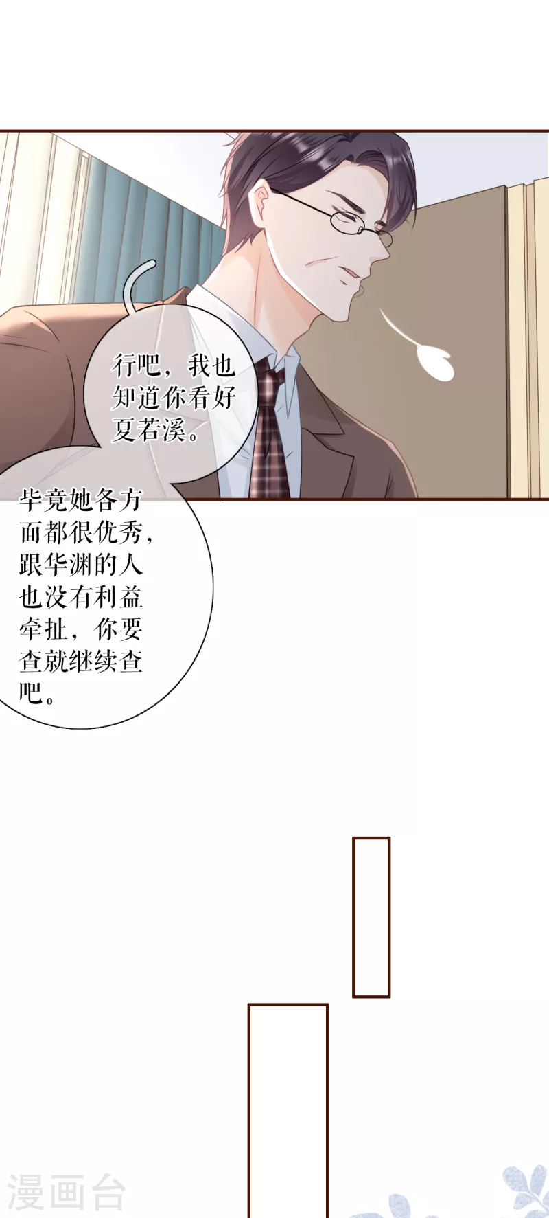 第102话 被停职了 第18页