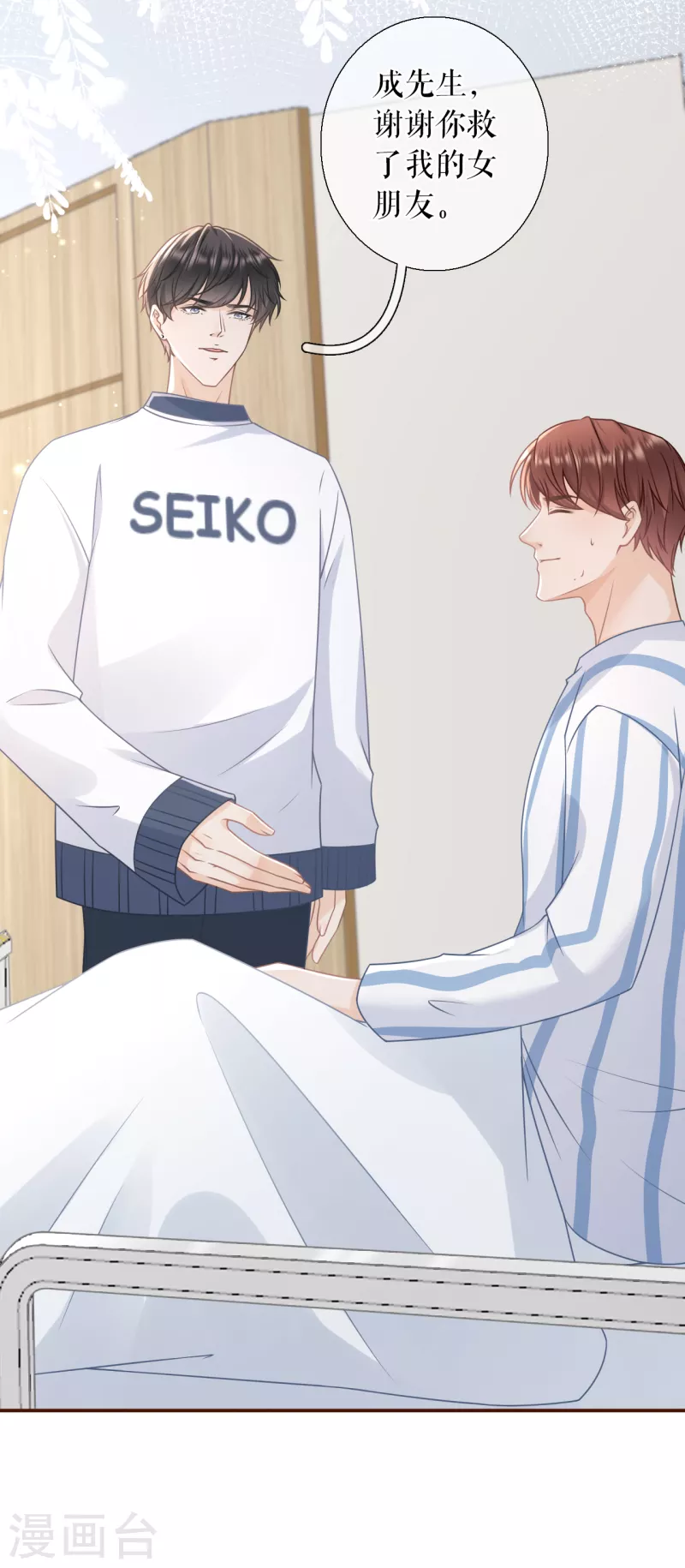 第100话 情敌相见 第12页
