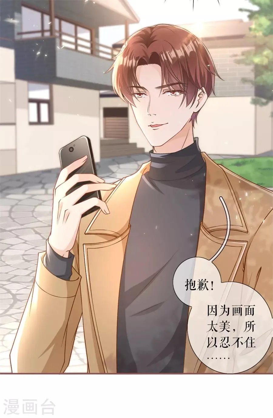 第4话 请做我的男朋友 第14页