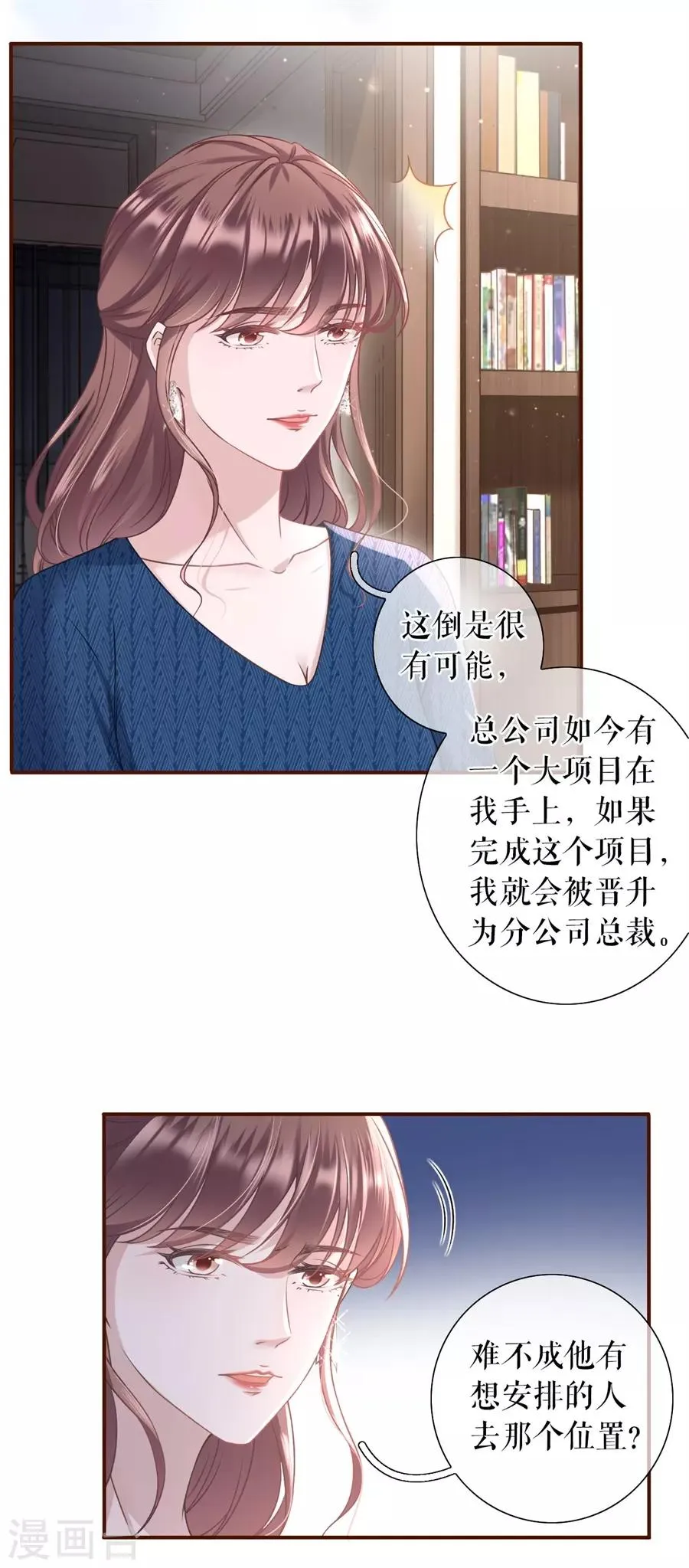 第19话 匿名举报 第31页