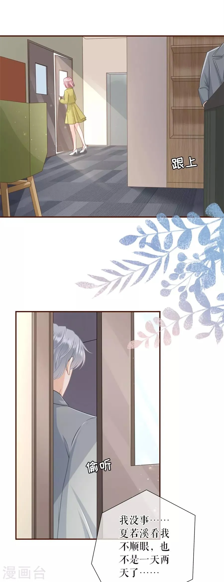第35话 先下手为强 第18页