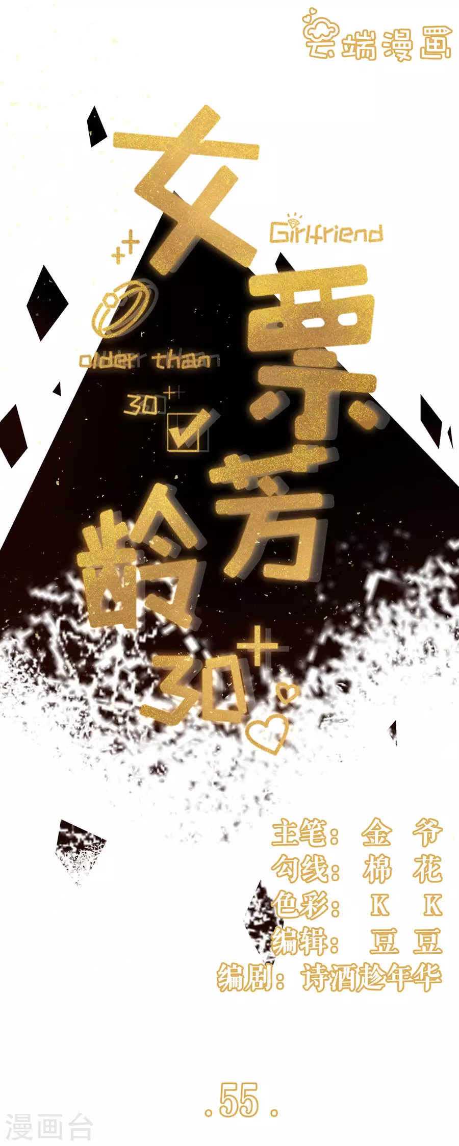第55话 亲吻 第1页