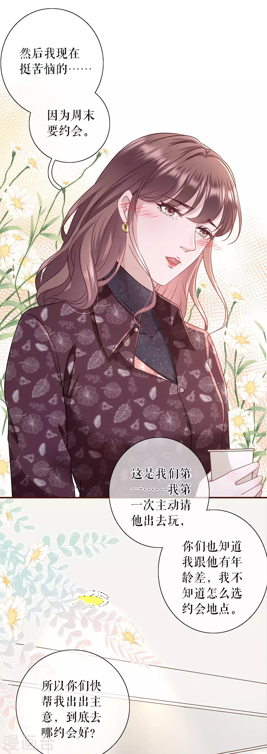 第56话 夏若溪的把柄 第15页