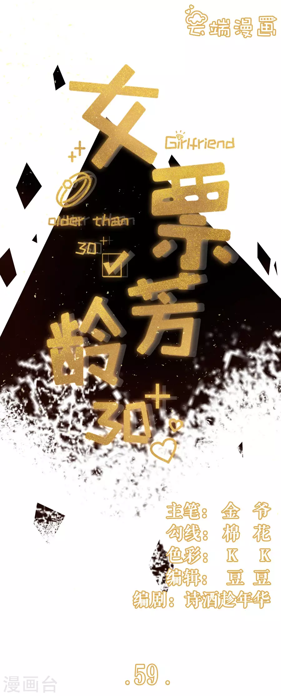 第59话 我的公主 第1页