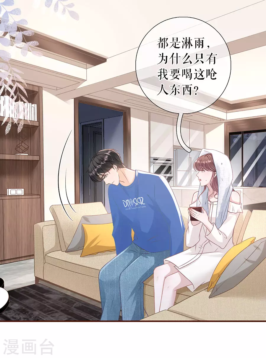 第59话 我的公主 第4页