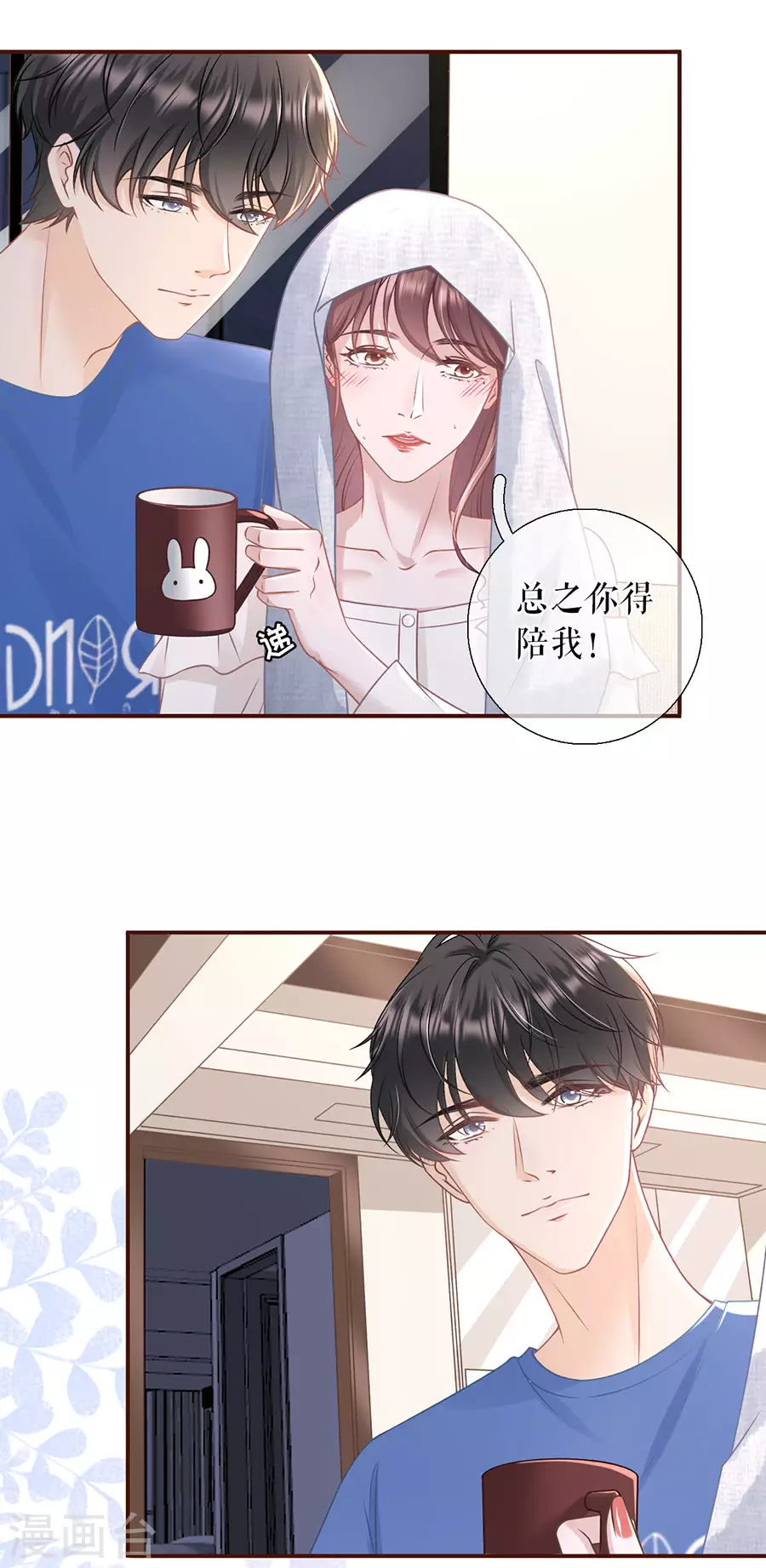 第59话 我的公主 第7页