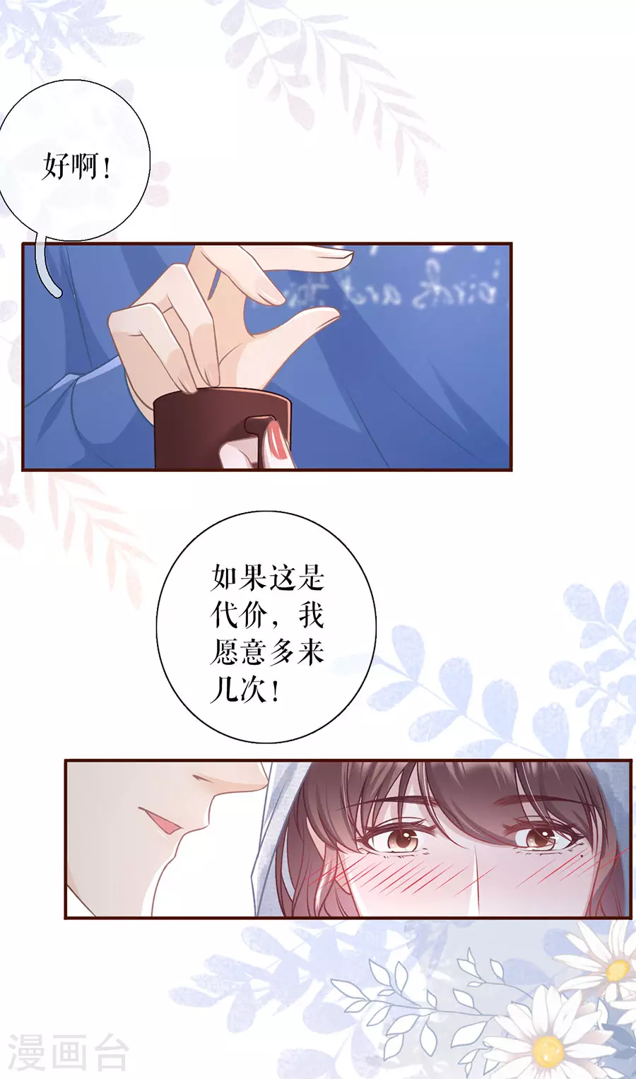 第59话 我的公主 第8页