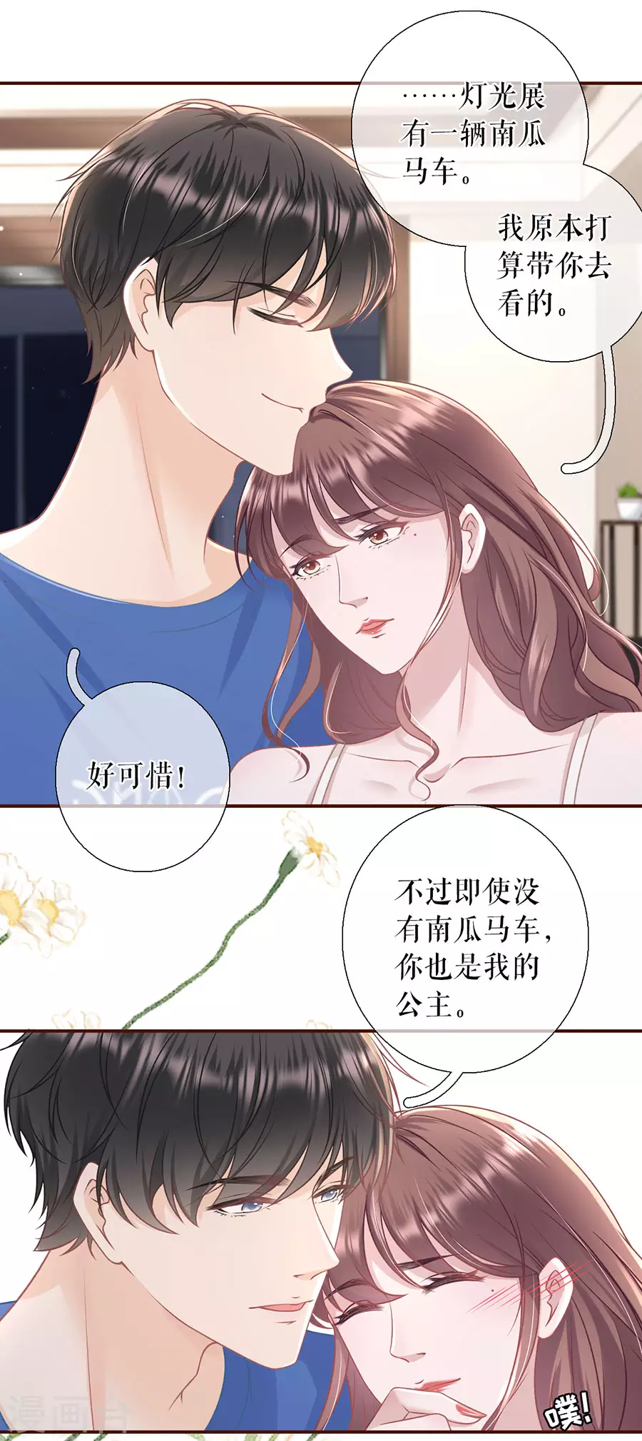 第59话 我的公主 第13页