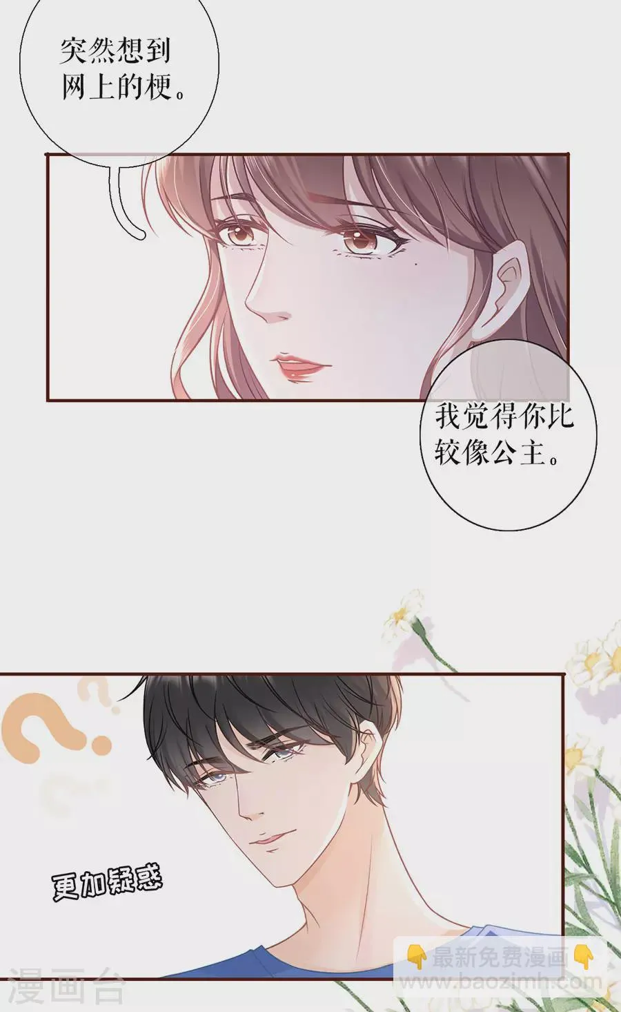 第59话 我的公主 第16页
