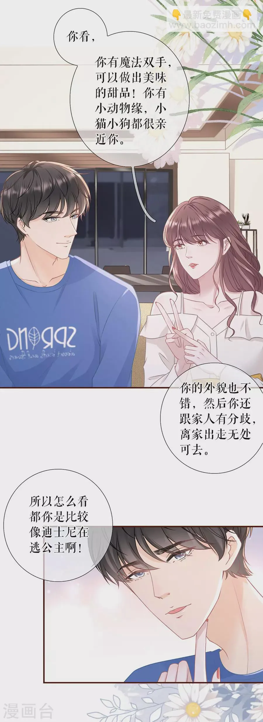 第59话 我的公主 第17页