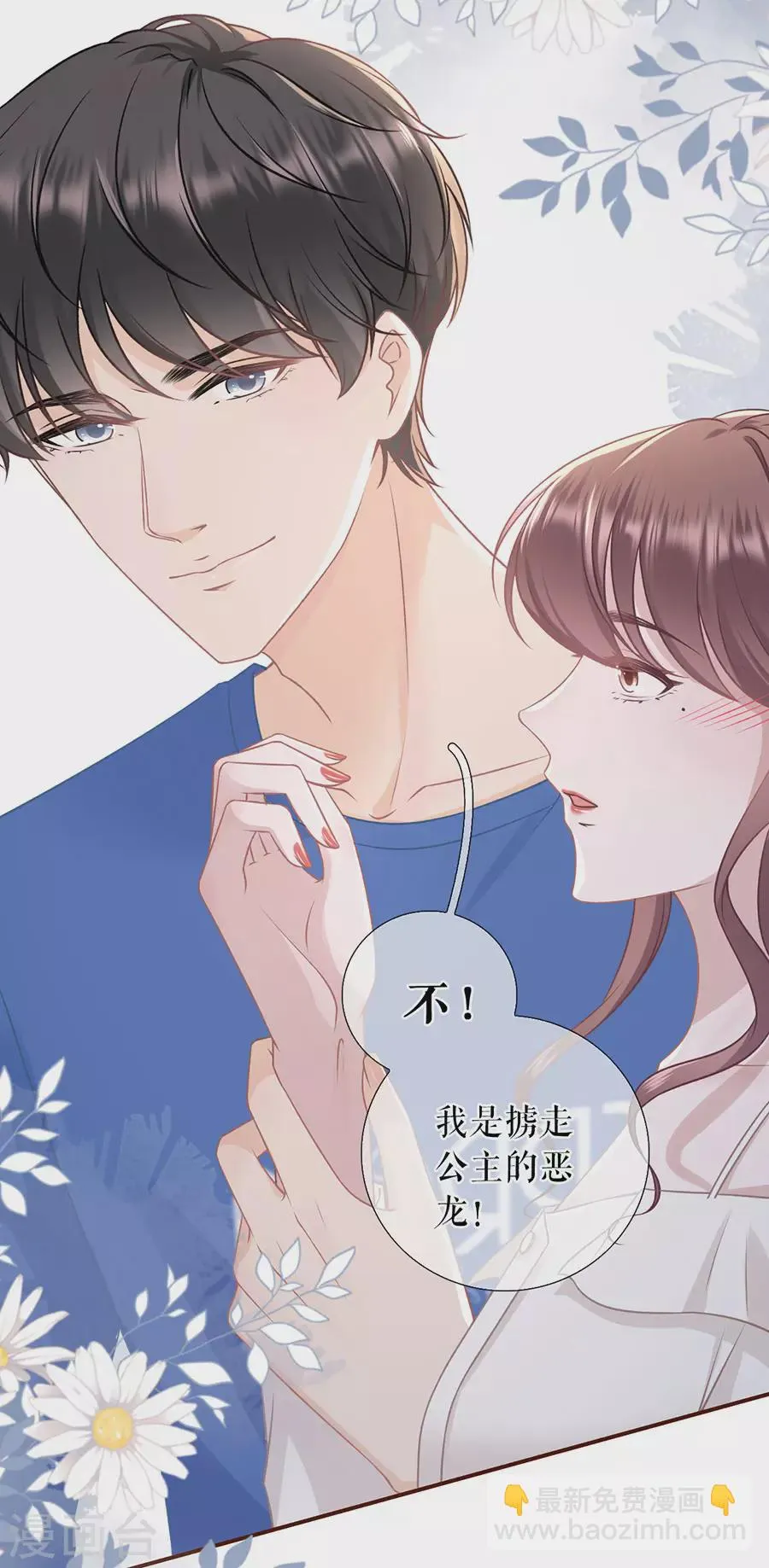 第59话 我的公主 第18页