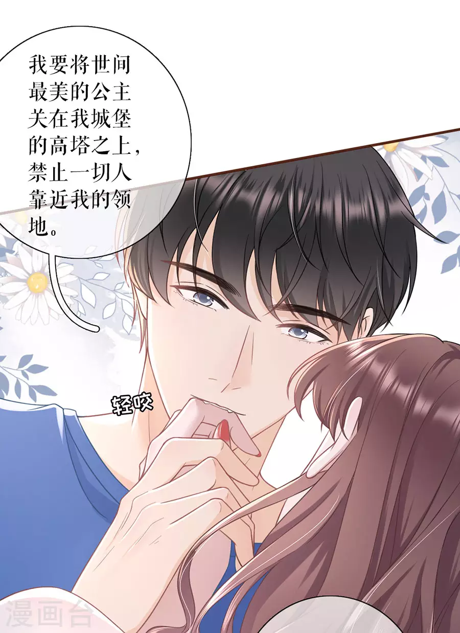 第59话 我的公主 第20页