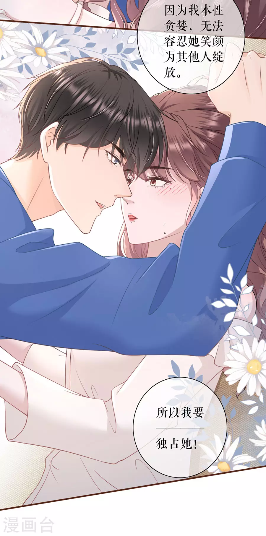 第59话 我的公主 第21页