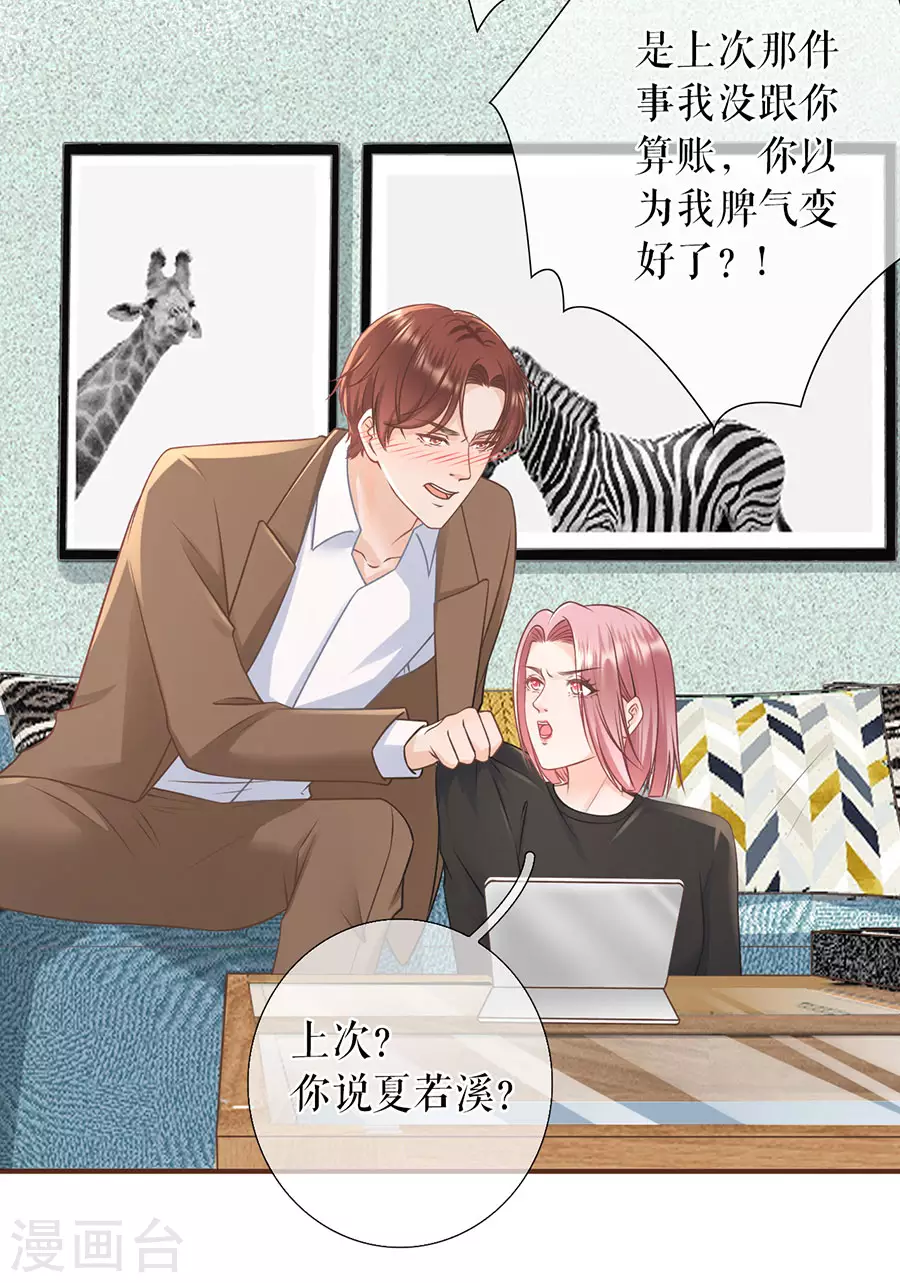 第59话 我的公主 第28页