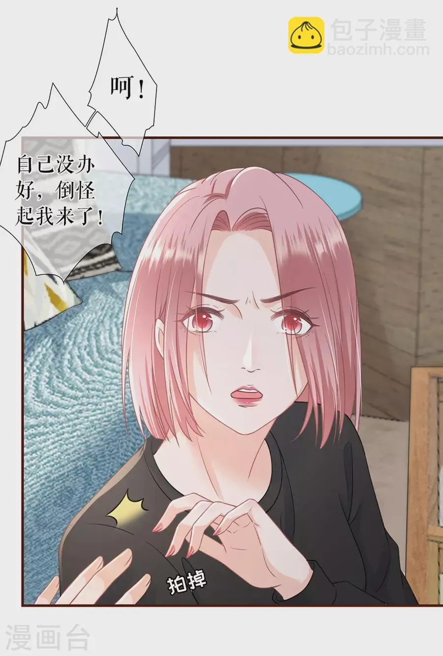 第59话 我的公主 第29页