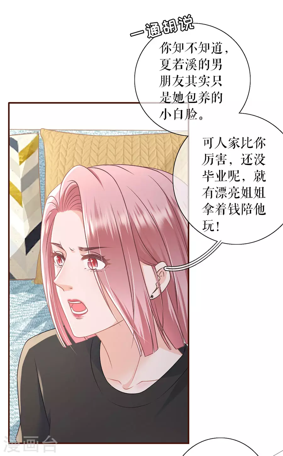 第59话 我的公主 第30页