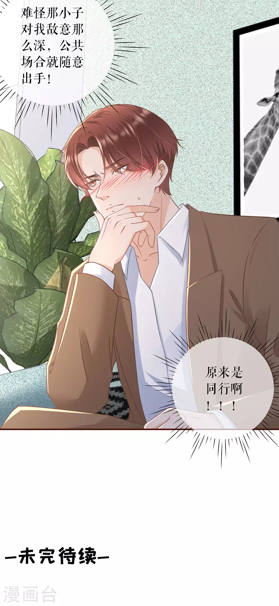 第59话 我的公主 第32页