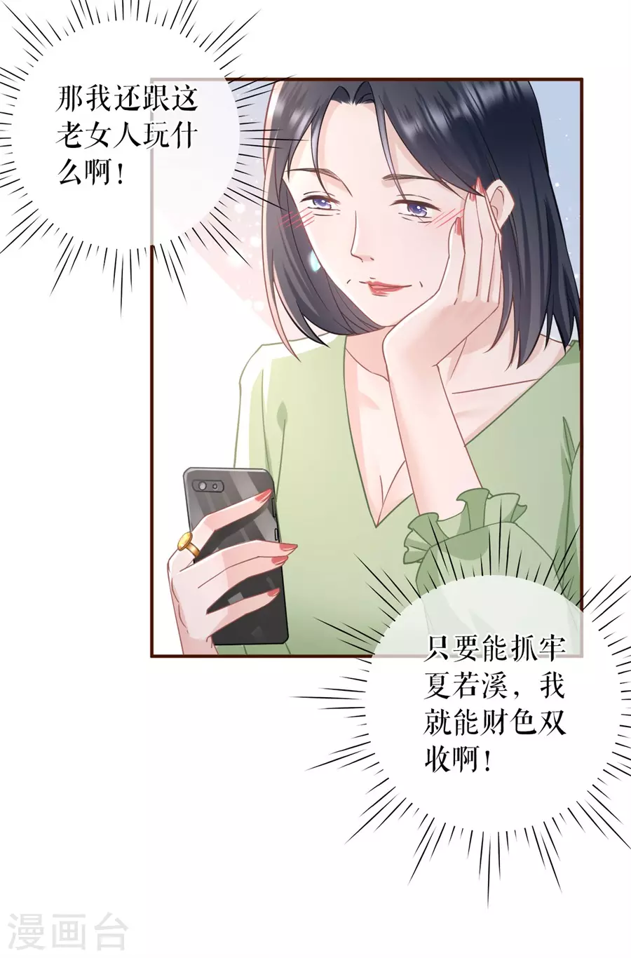 第64话 赔罪礼物 第8页