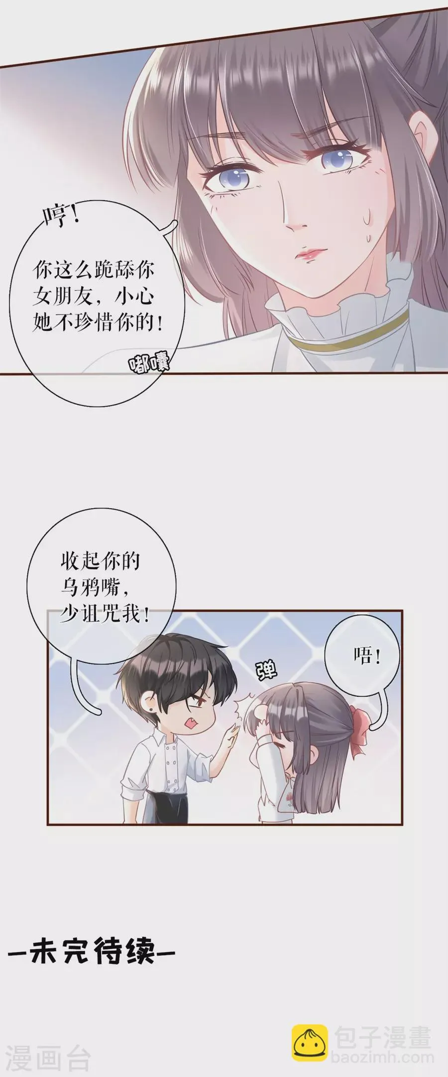 第64话 赔罪礼物 第21页