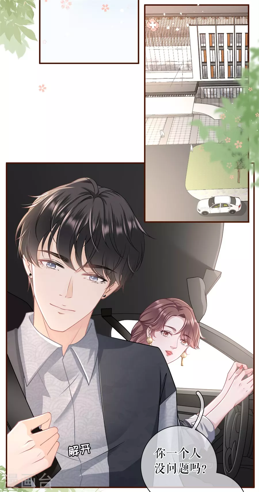 第72话 试探 第3页
