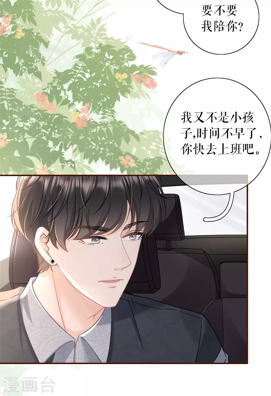 第72话 试探 第4页