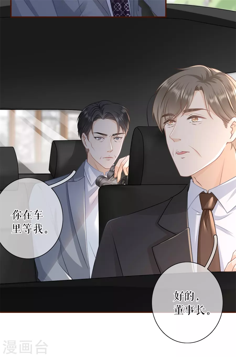 第72话 试探 第10页